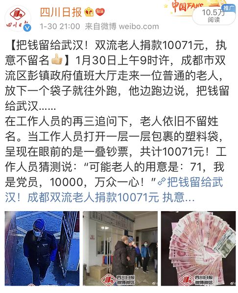 偷偷向武汉捐万元的大爷找到:做环卫5年 积蓄全