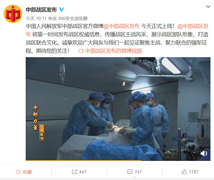 我军中部战区官方微博上线 博文现医护救治患者