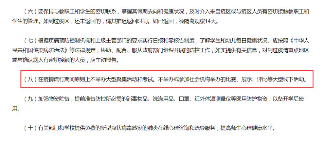 【官宣】河北推迟各类特殊类型招生考试