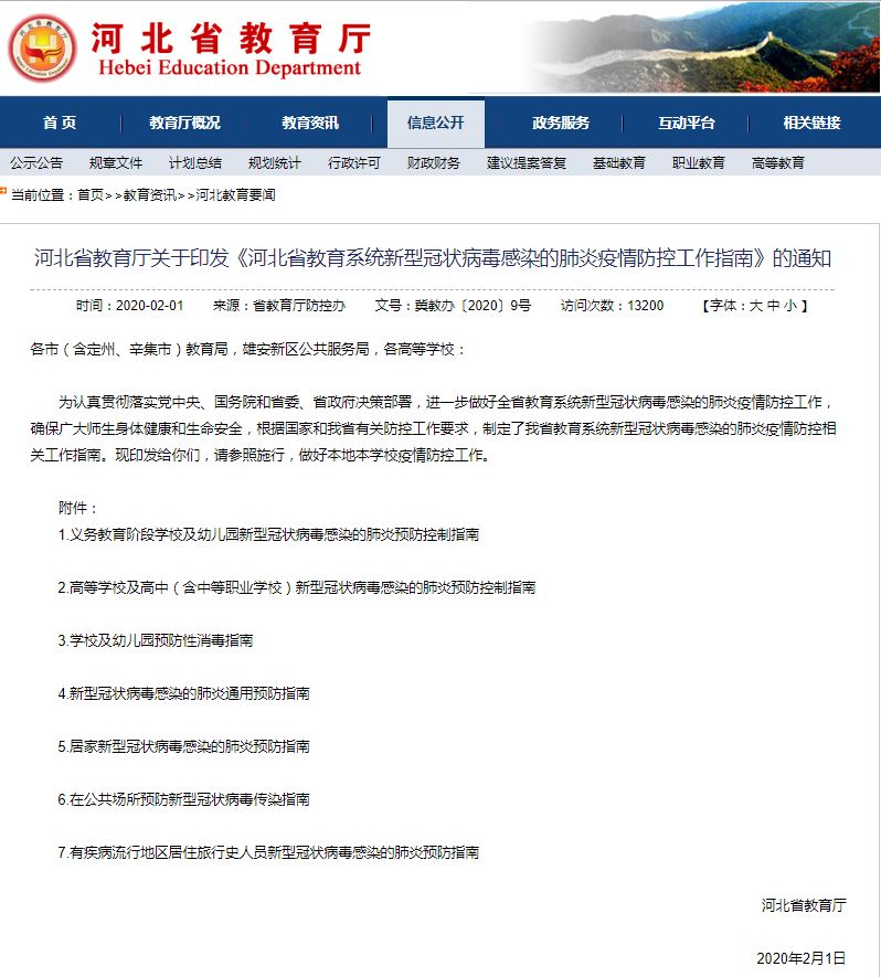 【官宣】河北推迟各类特殊类型招生考试