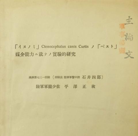 "731军医"论文涉人体实验 日学者促京大撤其学