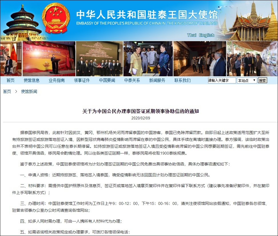 大使馆网站截图