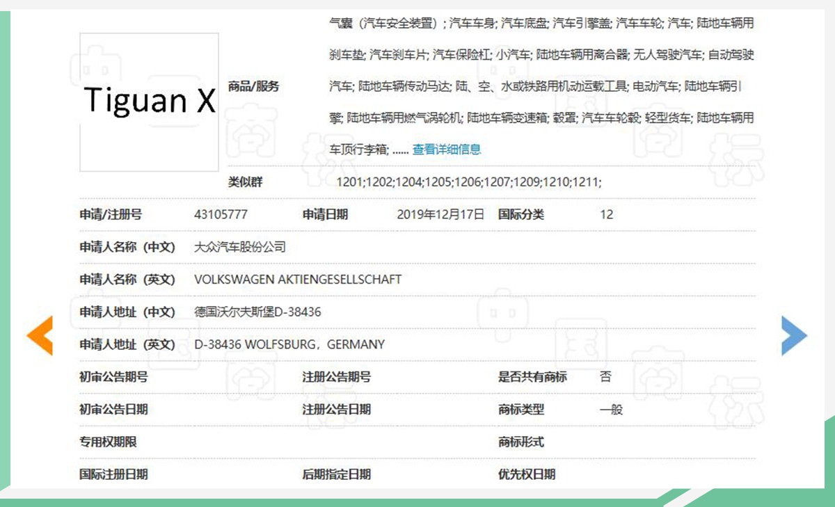 上汽大众途观新车型或以X命名 小号途昂X将面世