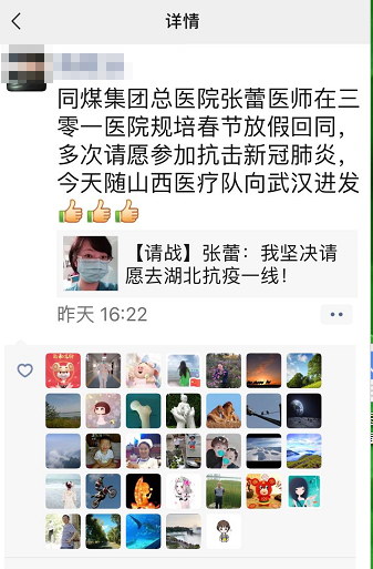 朋友圈里关于张蕾的内容。