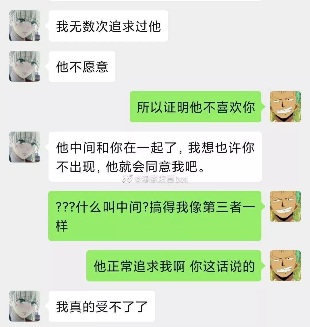 曝光绿茶婊的聊天套路感受下