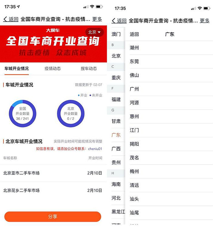 全国车商开业状态免费查询工具上线