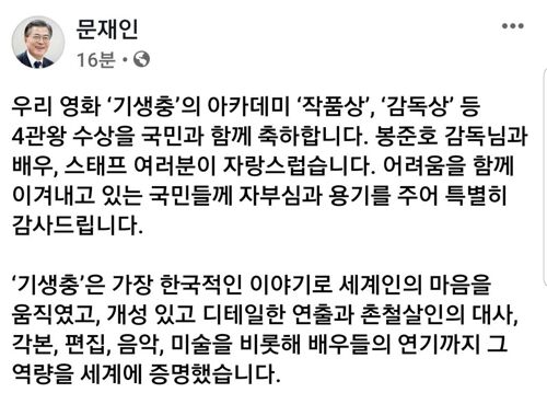 韩国影片《寄生虫》成奥斯卡最大赢家 文在寅祝