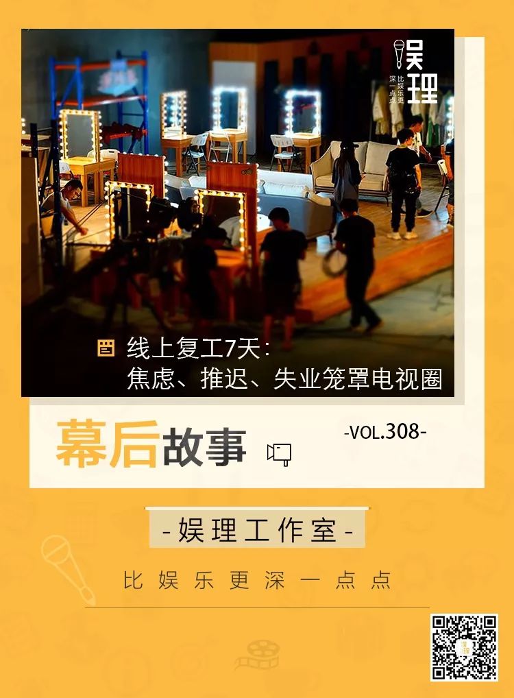 线上复工7天:焦虑、推迟、失业笼罩电视圈