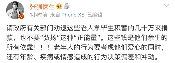 多名贫困老人为抗疫捐毕生积蓄 网友：这钱不能