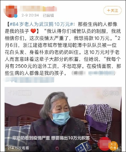 多名贫困老人为抗疫捐毕生积蓄 网友：这钱不能