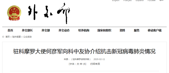 非洲岛国捐100欧元助中国抗疫 网友:礼轻情意重