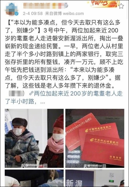 多名贫困老人为抗疫捐毕生积蓄 网友：这钱不能