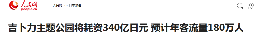 吉卜力公园2022年秋季开幕!无数经典动漫场景让网友直呼:太期待了吧