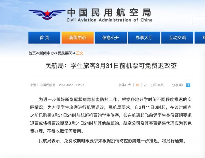 民航局：学生旅客3月31日前机票可免费退改签