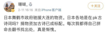 日本援华物资上的诗句火了 网友:很美很有力量