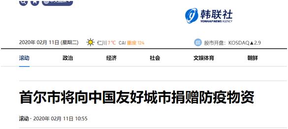 首尔将向中国12座城市捐353万元防疫物资