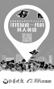 本报联合阿里天天正能量共同推出“战疫英雄榜”