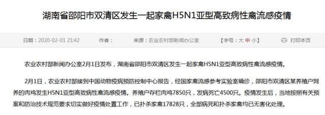 四川西充县发生H5N6禽流感消息 四川湖南亚型禽流感最新消息2020