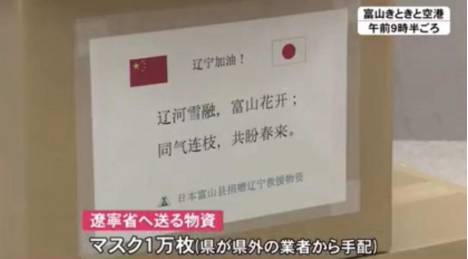 日本援华物资上的诗句火了 网友:很美很有力量