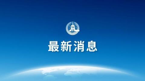 联合国安理会“1718委员会”报告遭泄密 中方表态 联合国安理会“1718委员会”报告遭泄密 中方表态
