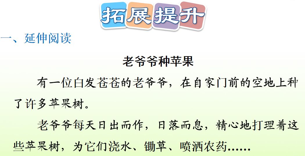 送!统编版小学语文二年级下一单元第4课《邓小平爷爷植树》微课课文朗读+图文讲解