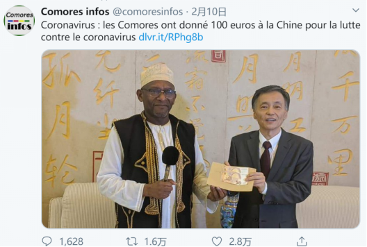 非洲岛国捐100欧元助中国抗疫 网友:礼轻情意重