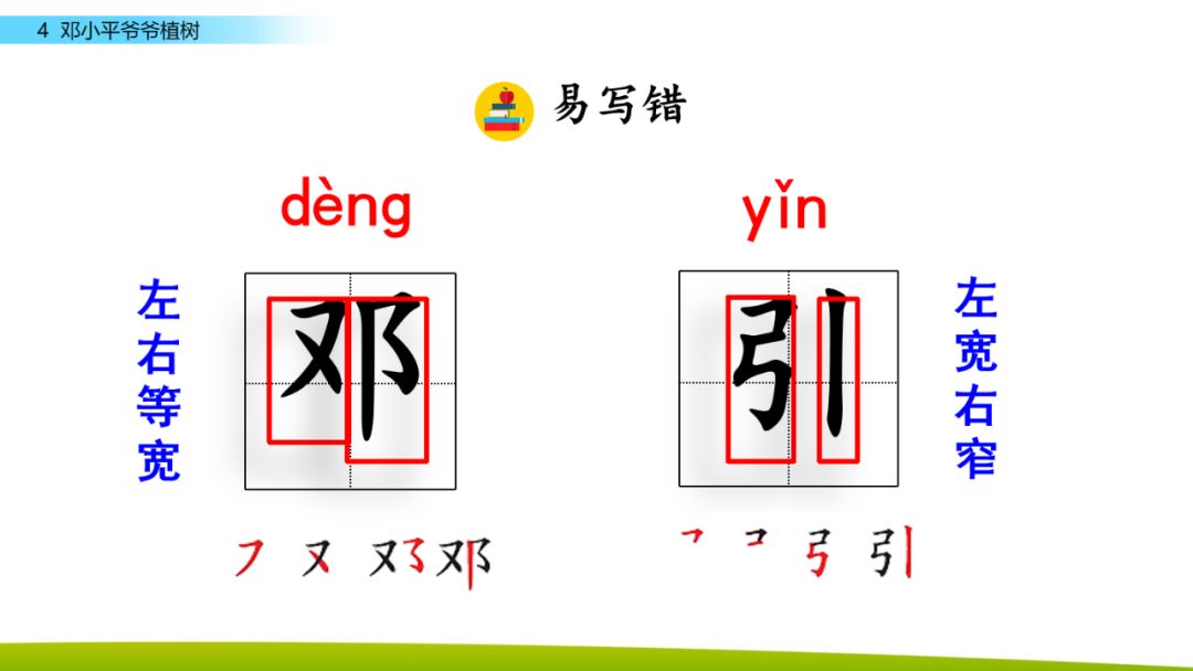 送!统编版小学语文二年级下一单元第4课《邓小平爷爷植树》微课课文朗读+图文讲解