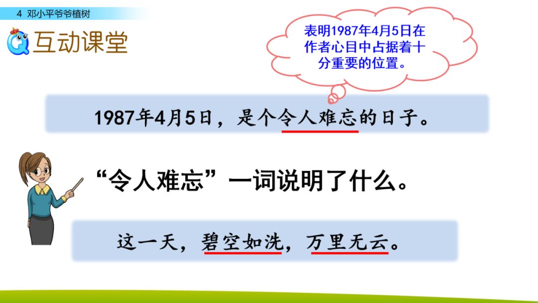 送!统编版小学语文二年级下一单元第4课《邓小平爷爷植树》微课课文朗读+图文讲解