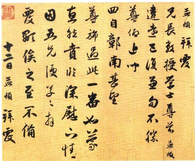 赵孟頫最美的五封信