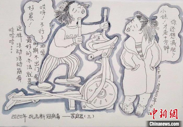 图为“为了战胜疫情，我们有自己的办法”系列漫画之家庭篇。　张渝萍作品