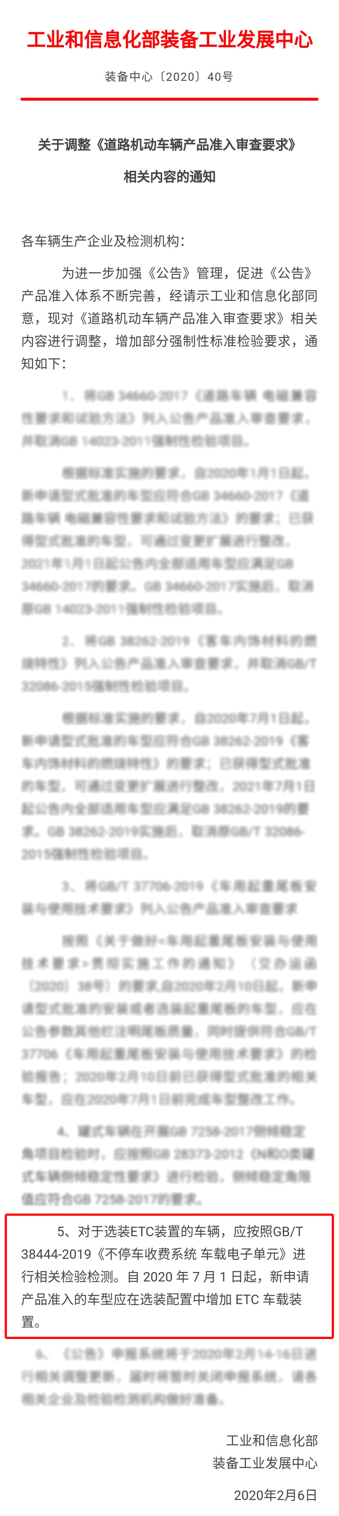 工信部新规:自7月1日起买车可选装原厂ETC设备