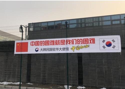 韩国高校声援中国抗疫:中国的困难就是我们的困