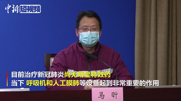 专家:新冠肺炎治疗还没明显特效药