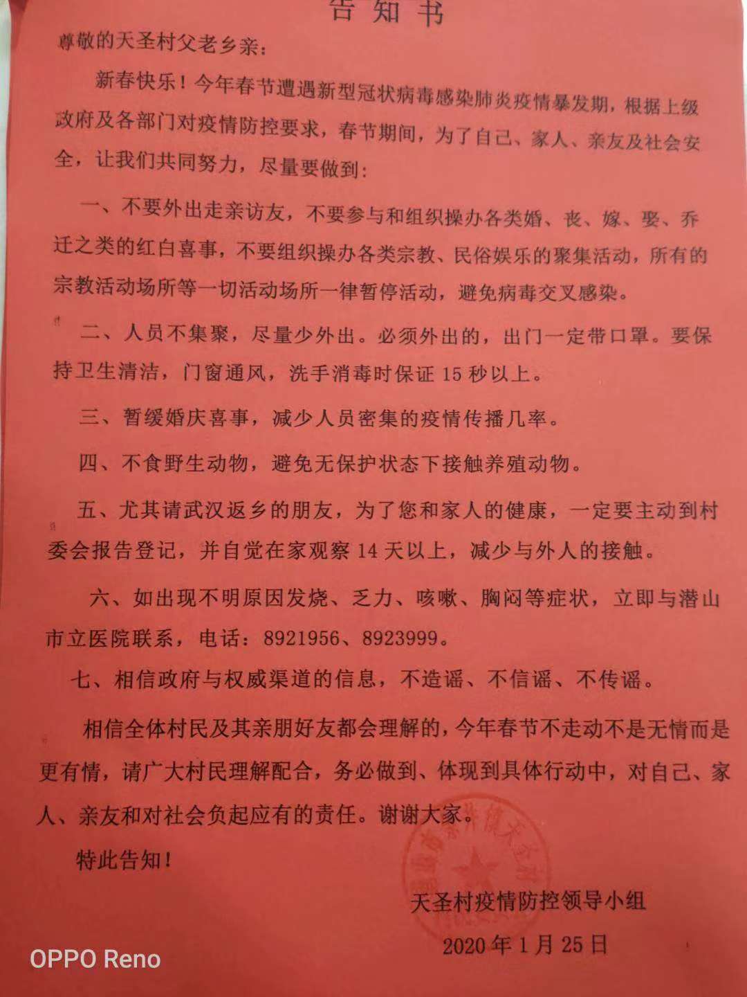 适逢大年初一,告知书特地选用了红色纸张。受访者供图