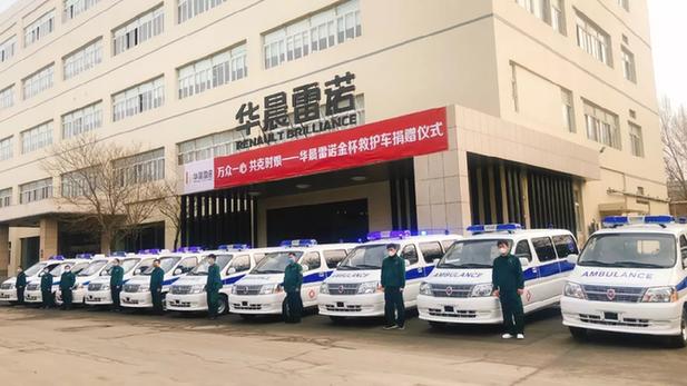 抗击疫情一直在行动 华晨雷诺金杯捐赠10台救护车