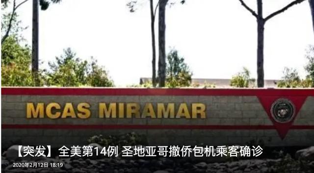 全美第14例 圣地亚哥撤侨包机乘客确诊