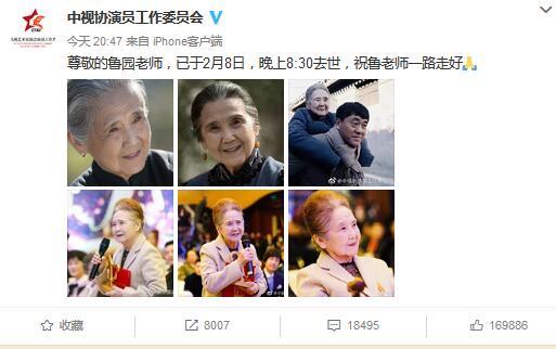 中国演员事变委员会官方微博截图