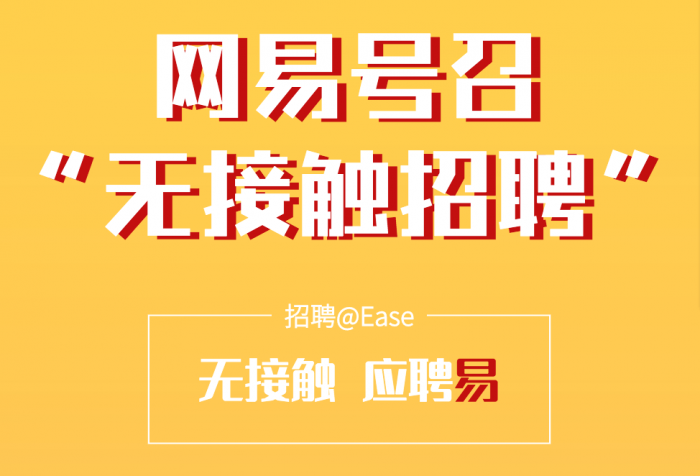 网易招聘官网_华为2021管培生春招开启 年薪22W起 不限专业,餐饮 住房补贴 带薪年假,留学生进华为太香了