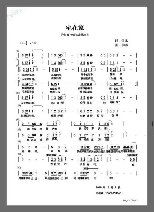 抗疫二胡曲谱_抗疫图片(3)