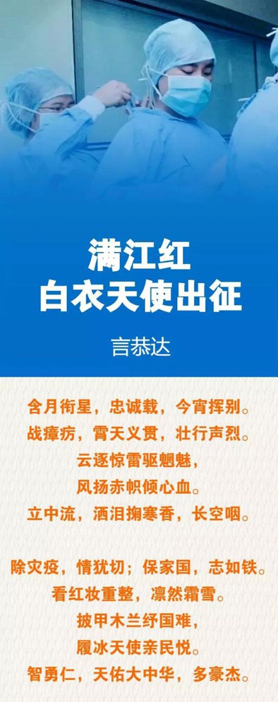 全国诗联家步韵言恭达《满江红白衣天使出征》50阕(上)