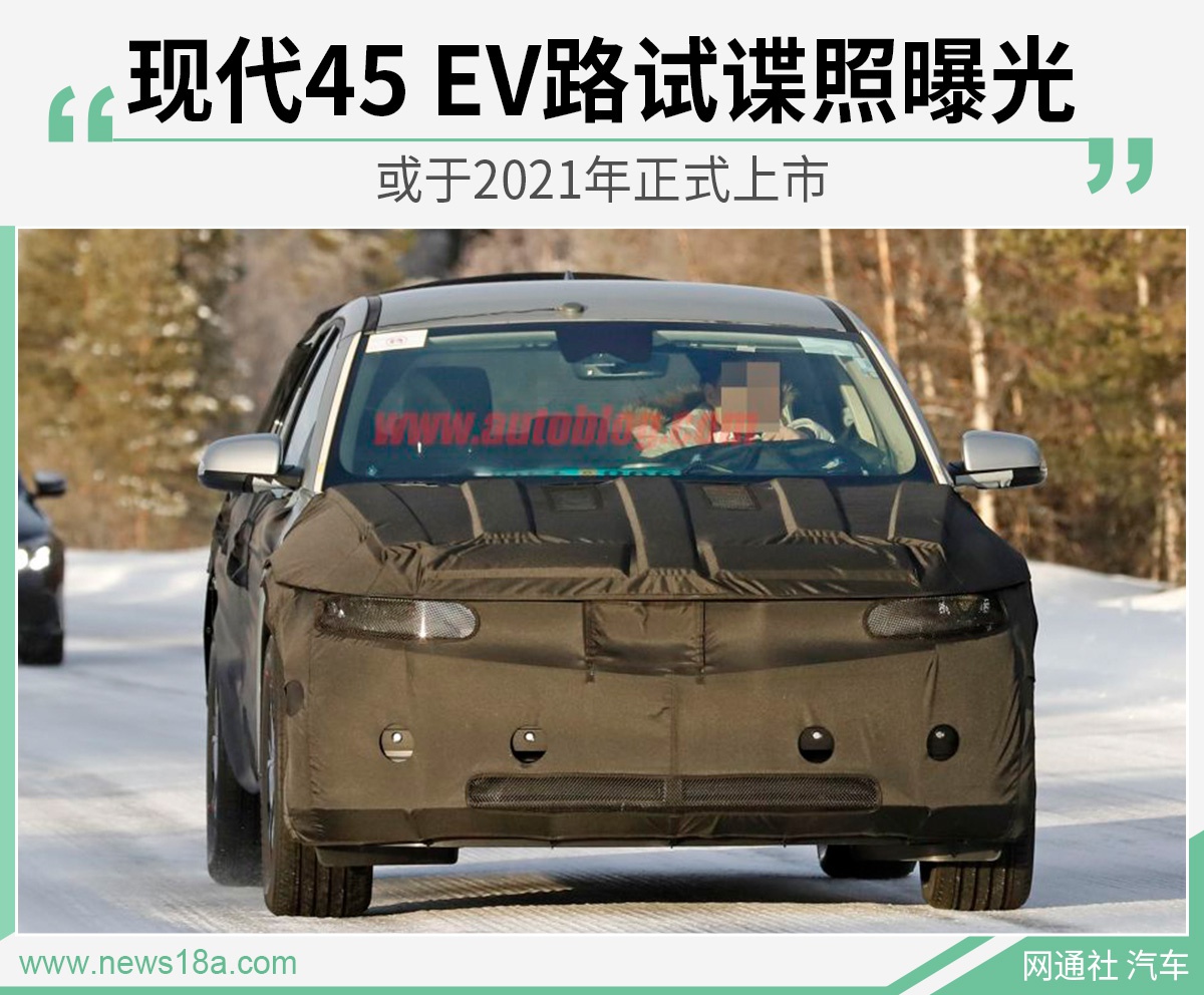 现代45 EV路试谍照曝光 或于2021年上市