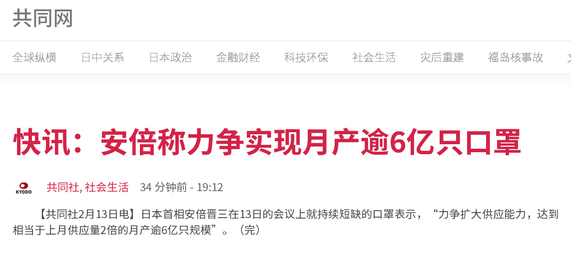 日媒：安倍称日本要力争实现月产逾6亿只口罩