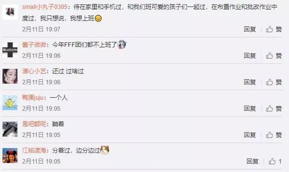 ▲新浪微博网友讨论如何过情人节 来源:新浪微博截图