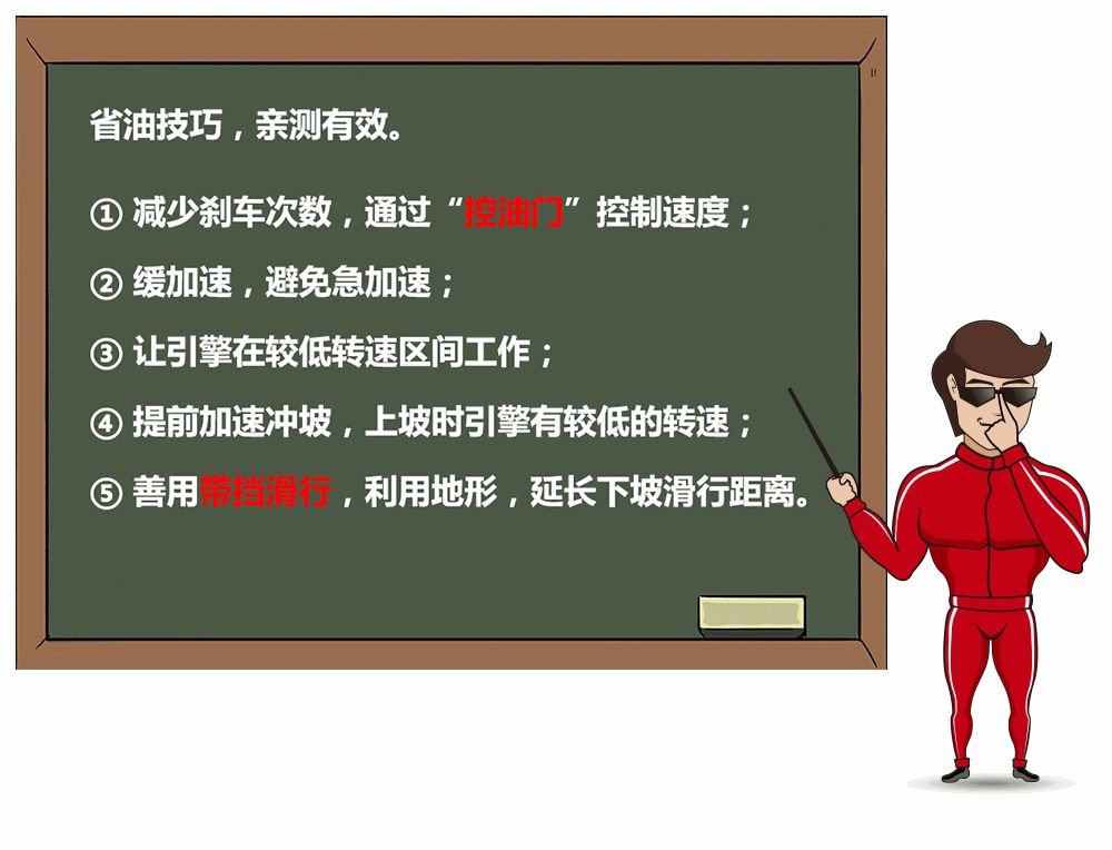 如何做到极致地省油?你应该这样做!