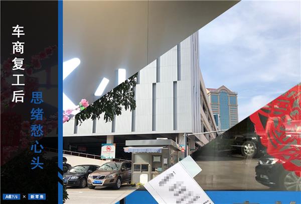 实地探访4S店:车商复工难,复工后怕更难