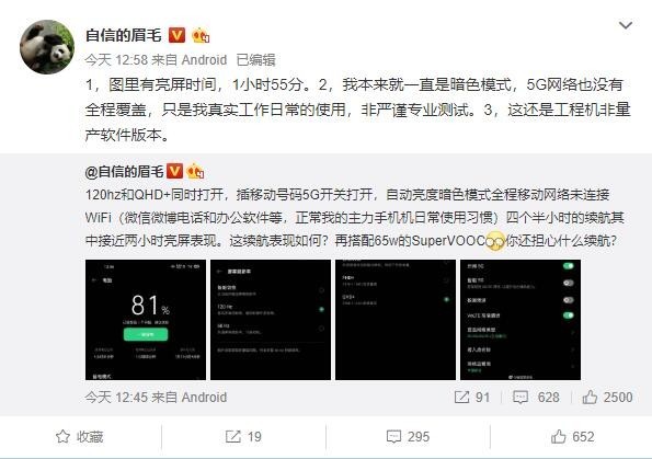 沈义人再次曝光OPPOFindX2待机续航表现将有惊喜