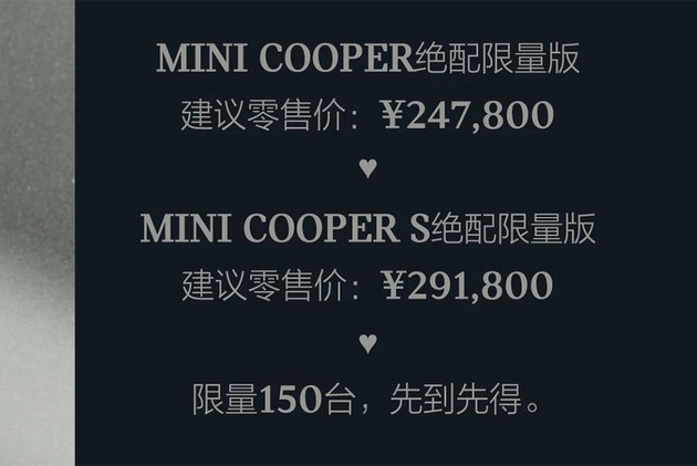 新MINI三门绝配版上市