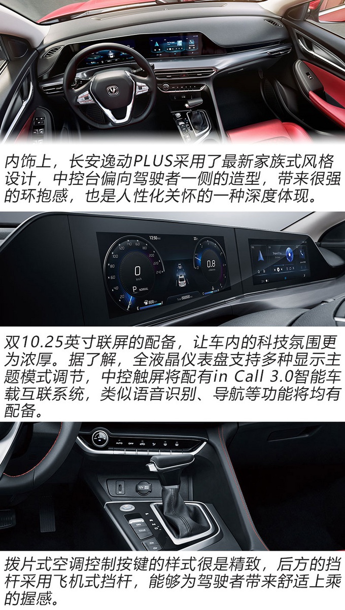 长安逸动PLUS即将抵达战场 这个“PLUS”究竟在何处?