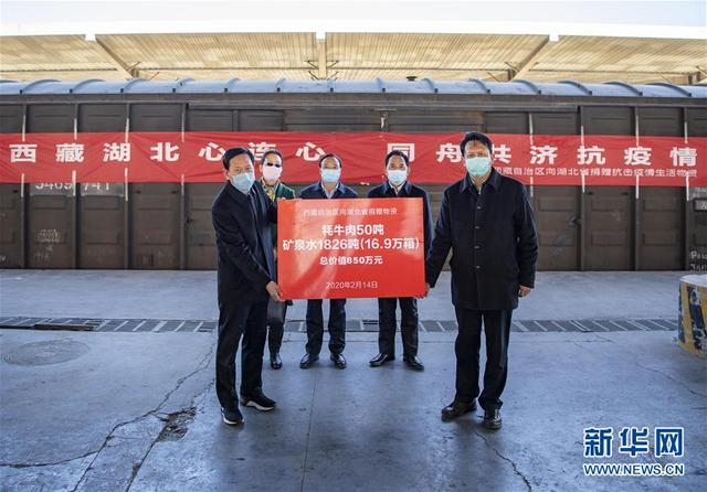 西藏向湖北援助首批抗疫物资