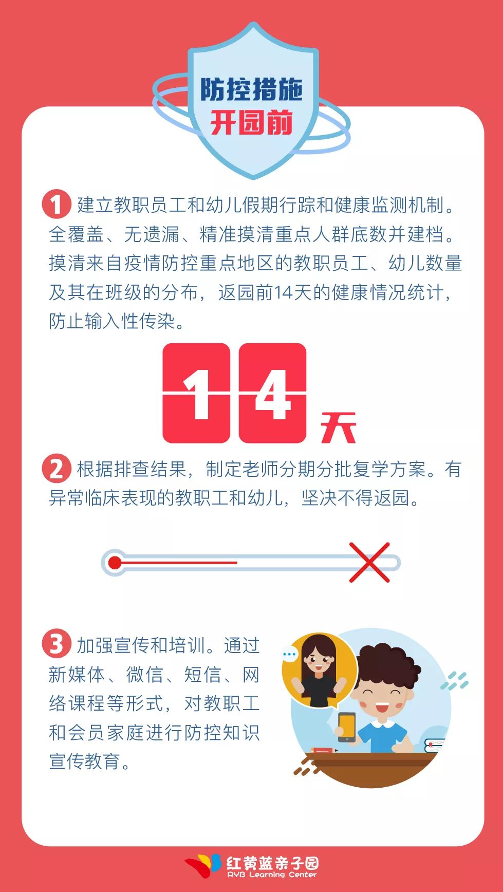 红黄蓝亲子园疫情防控指南
